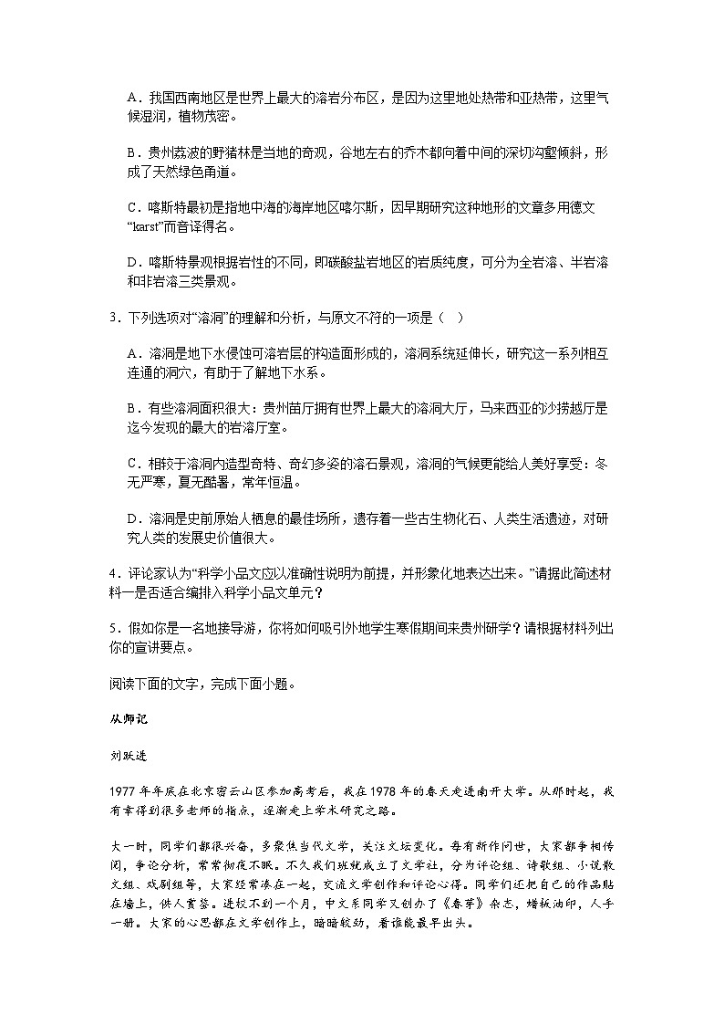 江苏省盐城市五校2024-2025学年高二3月月考语文试题（含答案）第3页