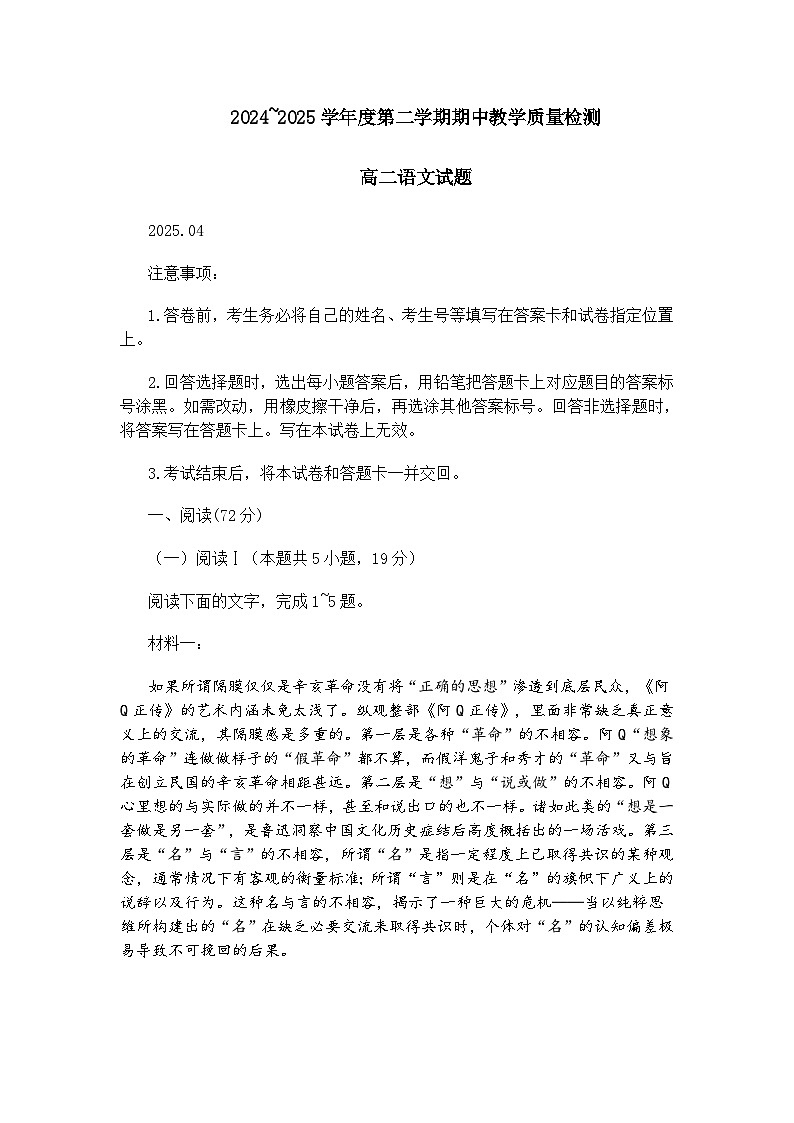 山东省济宁市邹城市2024-2025学年高二下学期期中教学质量检测语文试题（含答案）第1页
