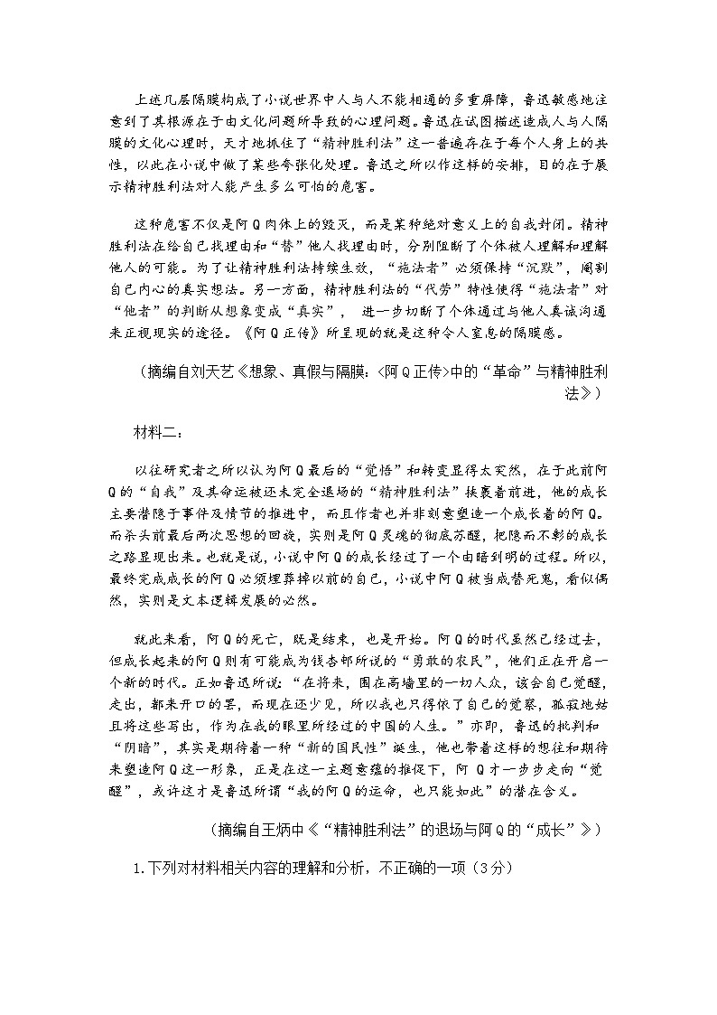 山东省济宁市邹城市2024-2025学年高二下学期期中教学质量检测语文试题（含答案）第2页