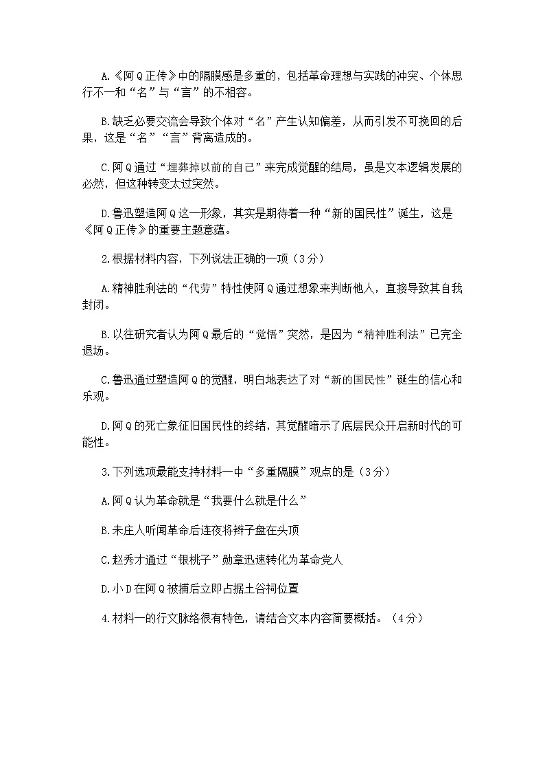 山东省济宁市邹城市2024-2025学年高二下学期期中教学质量检测语文试题（含答案）第3页