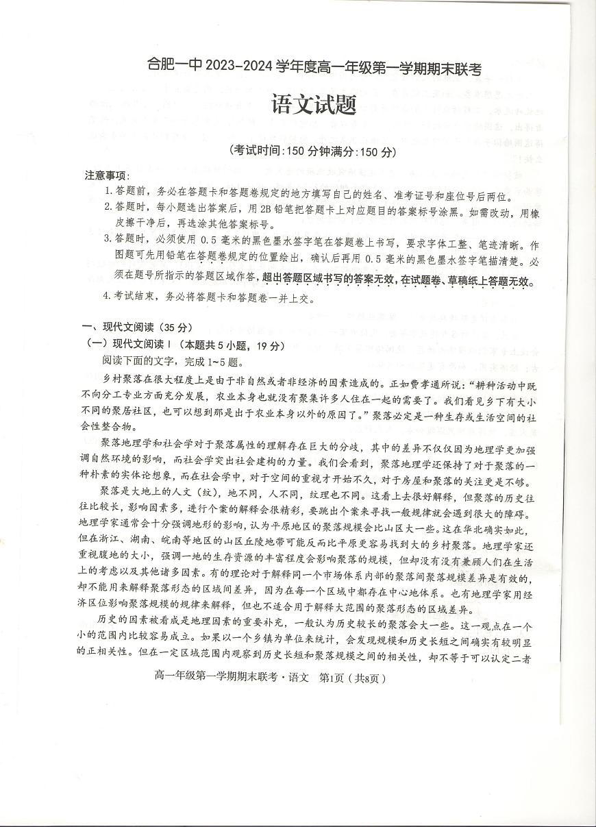 安徽省合肥市第一中学2023-2024学年高一上学期期末考试语文试卷（含答案）第1页
