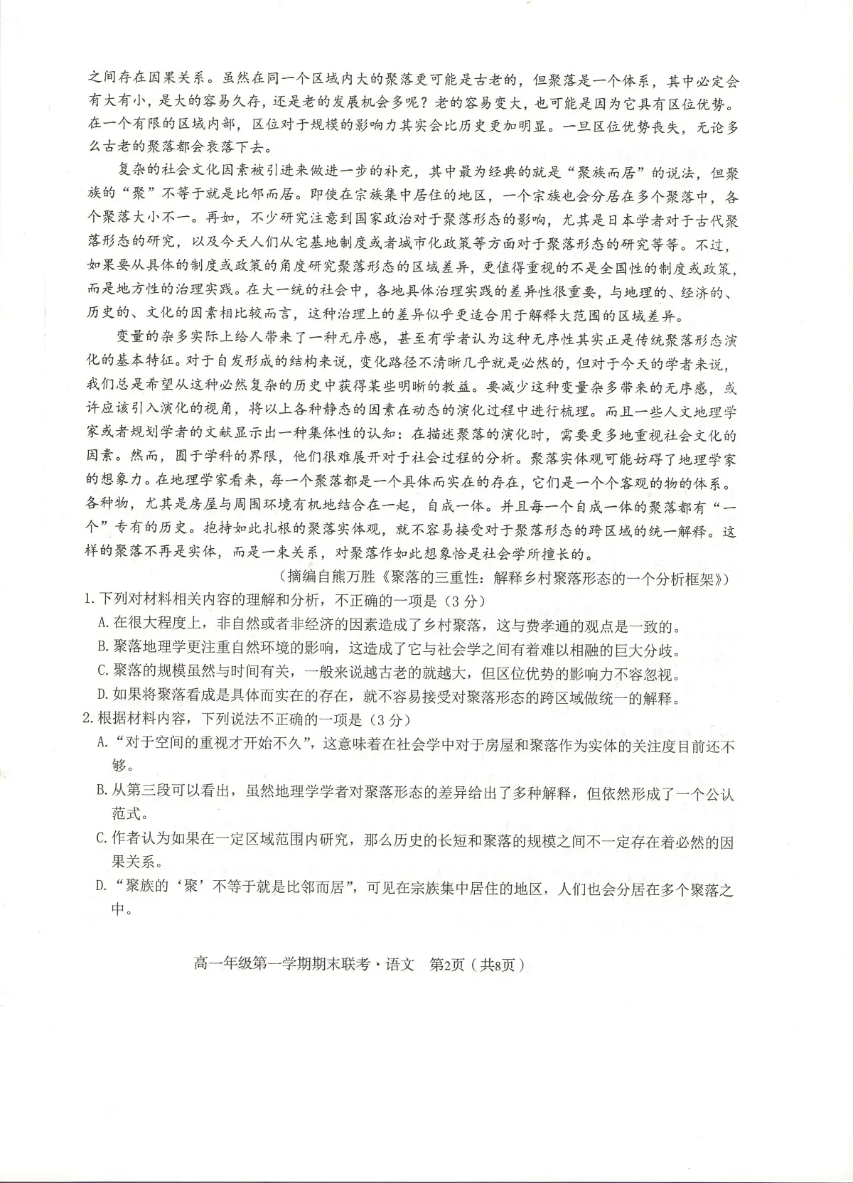 安徽省合肥市第一中学2023-2024学年高一上学期期末考试语文试卷（含答案）第2页