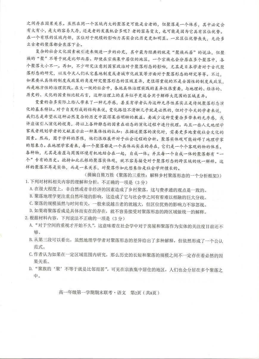 安徽省合肥市第一中学2023-2024学年高一上学期期末考试语文试卷（含答案）第2页
