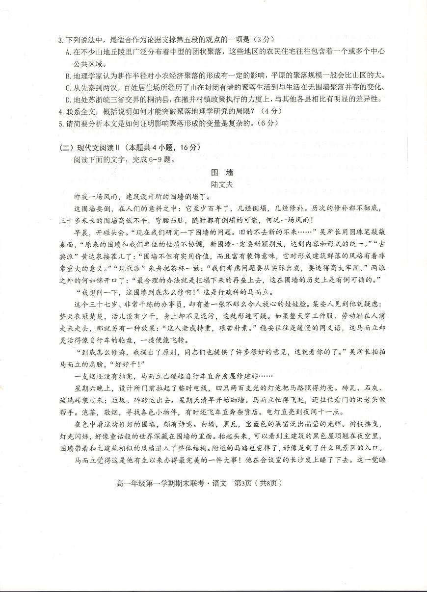 安徽省合肥市第一中学2023-2024学年高一上学期期末考试语文试卷（含答案）第3页