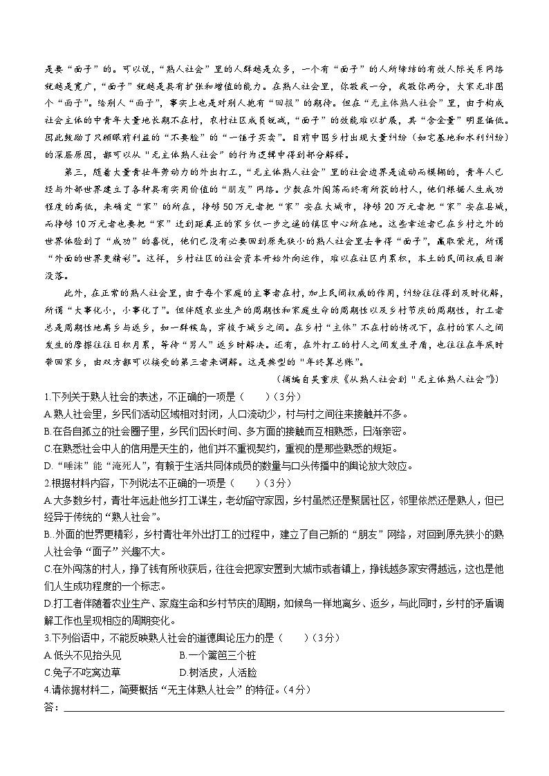 安徽省六安第一中学2023-2024学年高一上学期期末考试语文试题（含答案）第2页