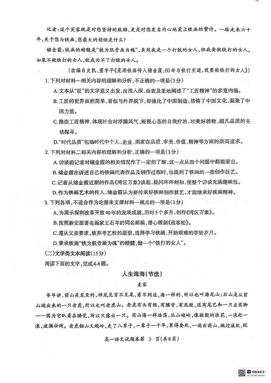 安徽省芜湖市2023-2024学年高一上学期1月期末 语文试卷（含答案）第3页