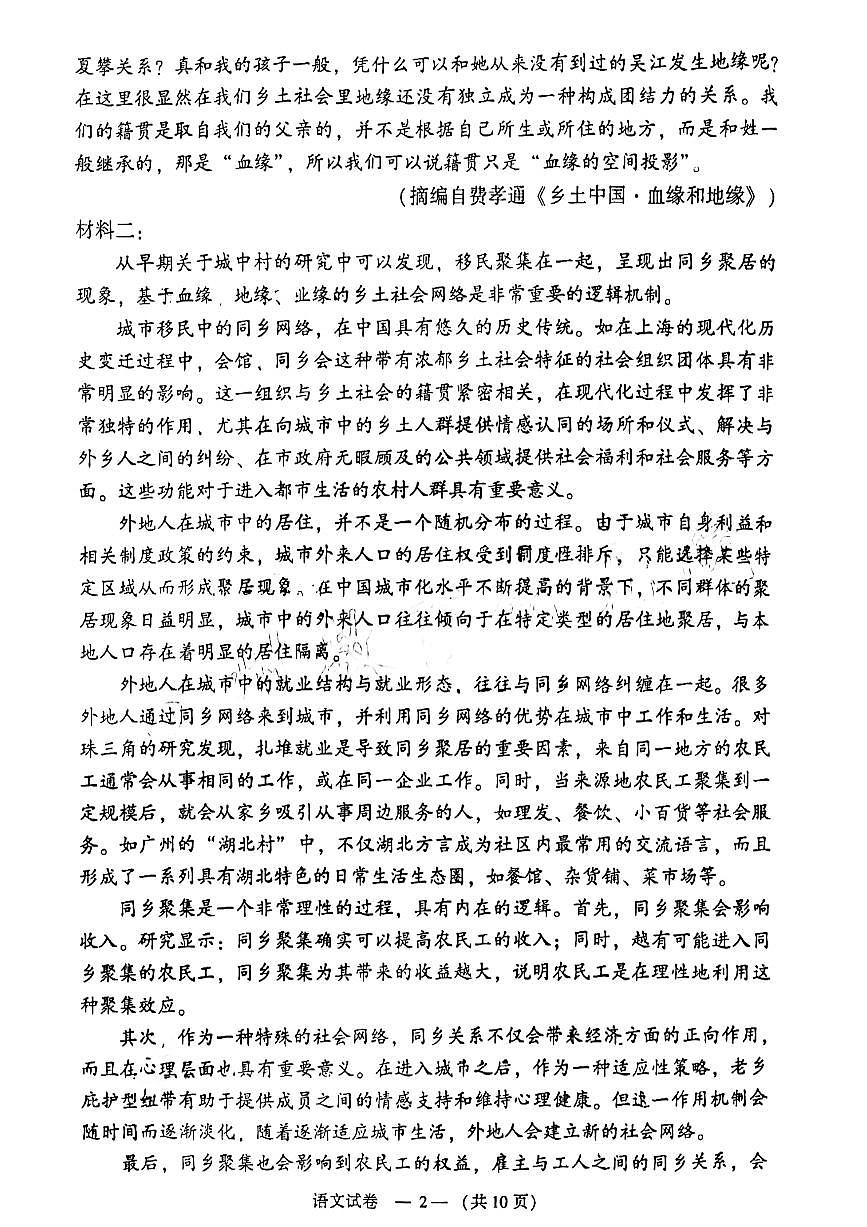 福建省福州市2023-2024学年高一上学期期末 语文试卷（含答案）第2页