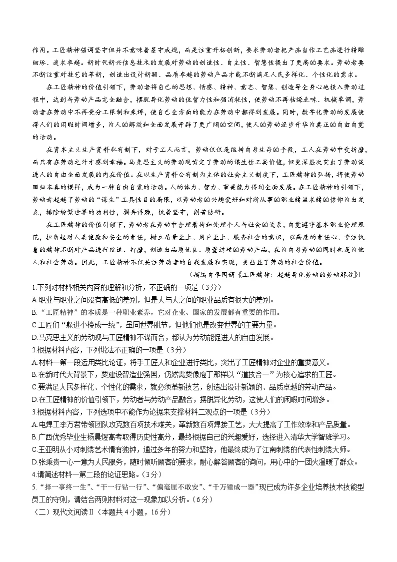 福建省三明市2023-2024学年高一上学期期末质量检测语文试题（含答案）第2页