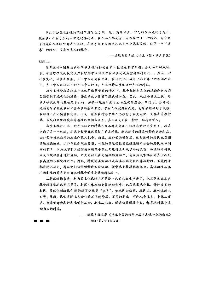 重庆市巴蜀中学2023-2024学年高三上2月月考语文试卷（含答案）第2页