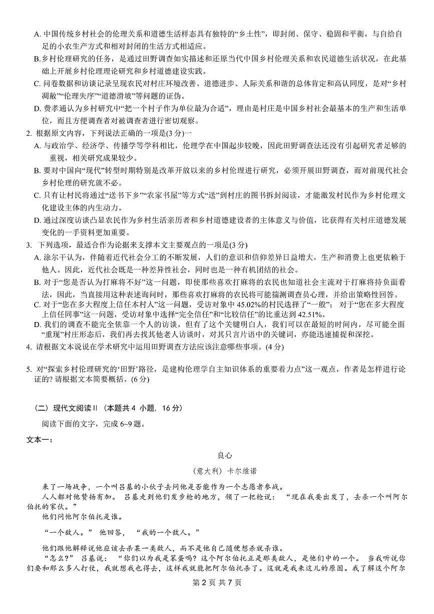 重庆2024年普通高等学校招生全国统一考试高考模拟调研卷（一）语文试卷（含答案）第2页