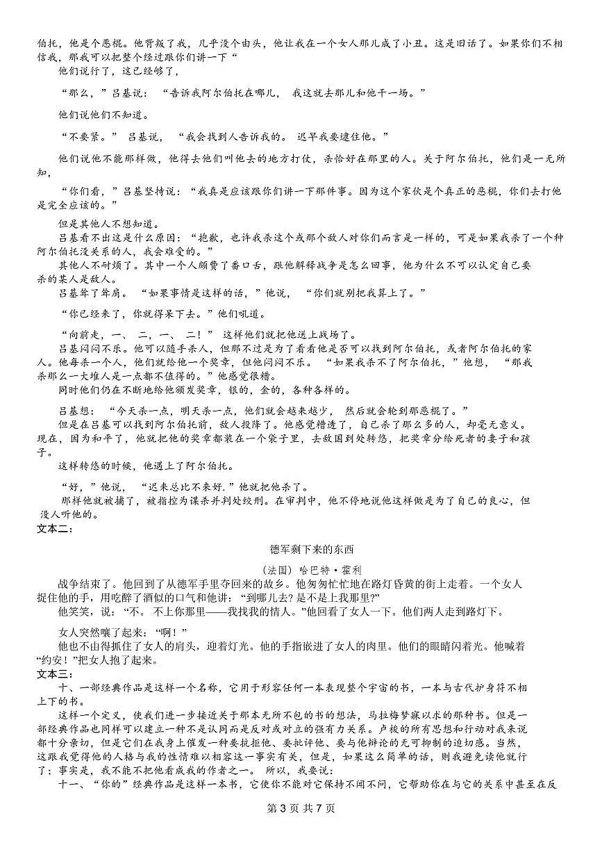 重庆2024年普通高等学校招生全国统一考试高考模拟调研卷（一）语文试卷（含答案）第3页