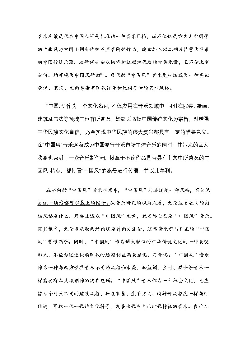 山东省青岛市平度市2025年高考模拟检测（二）语文试题及参考答案第2页
