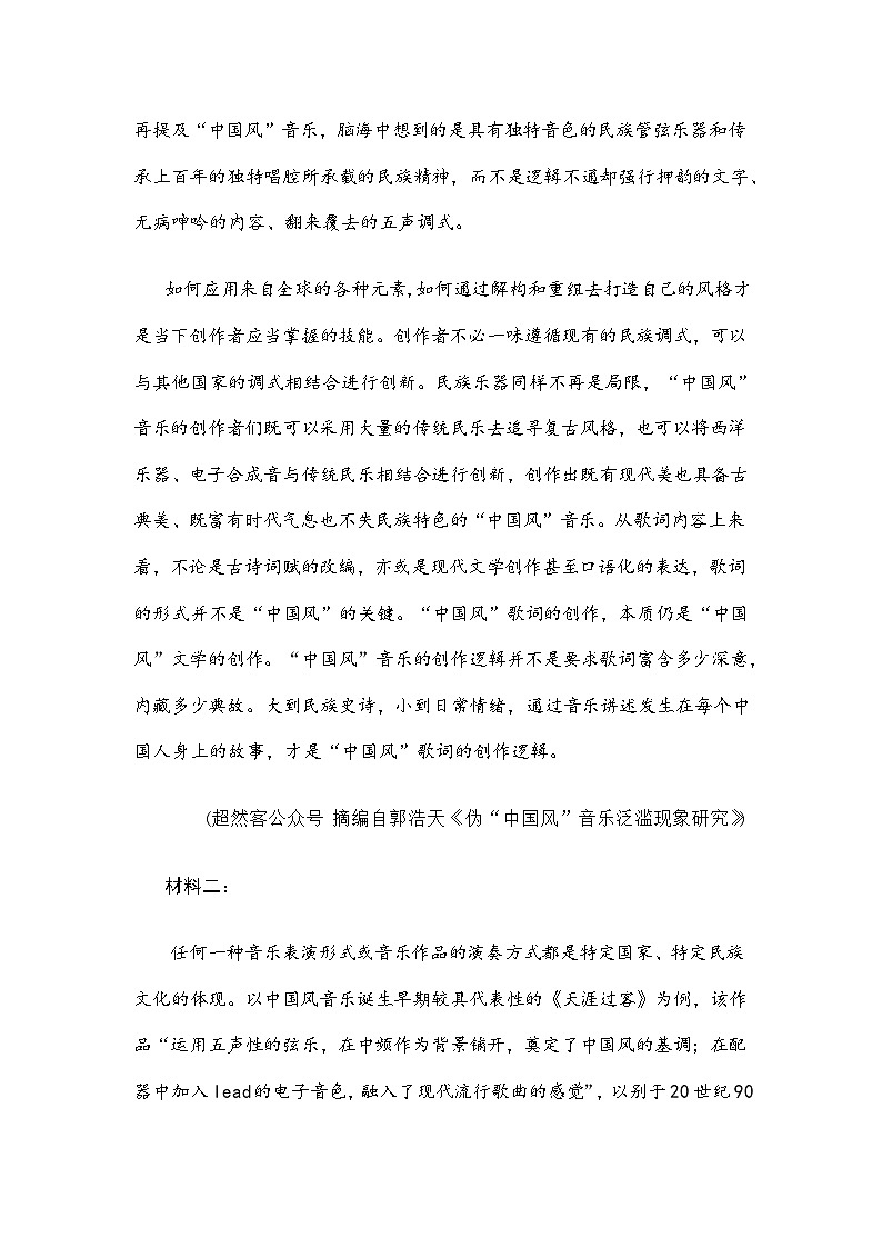 山东省青岛市平度市2025年高考模拟检测（二）语文试题及参考答案第3页