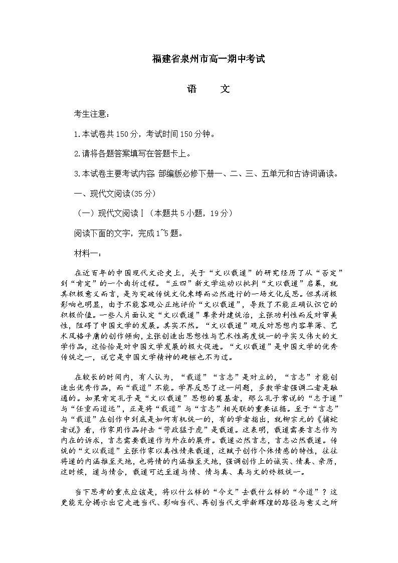 福建省泉州市2024-2025学年高一下学期期中考试语文试题及参考答案第1页