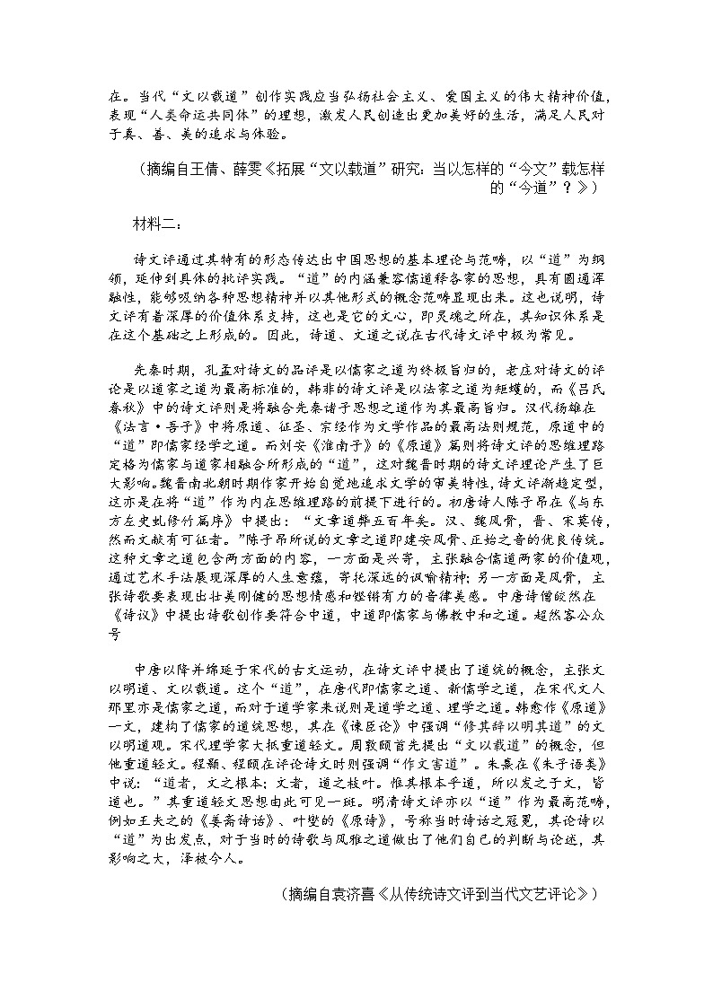 福建省泉州市2024-2025学年高一下学期期中考试语文试题及参考答案第2页