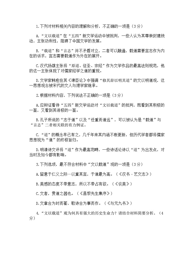福建省泉州市2024-2025学年高一下学期期中考试语文试题及参考答案第3页