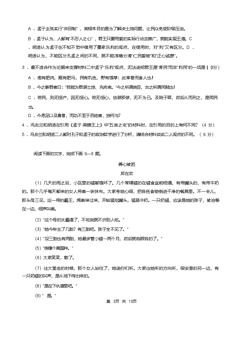 广东省广州市衡美高级中学2024-2025学年高一下学期期中检测语文试卷（含答案）第3页