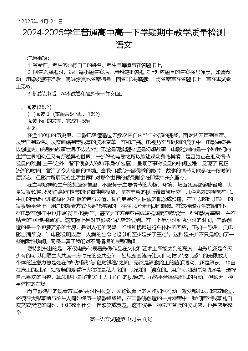 河南省信阳市2024-2025学年高一下学期4月期中教学质量检测语文试卷（含答案）第1页