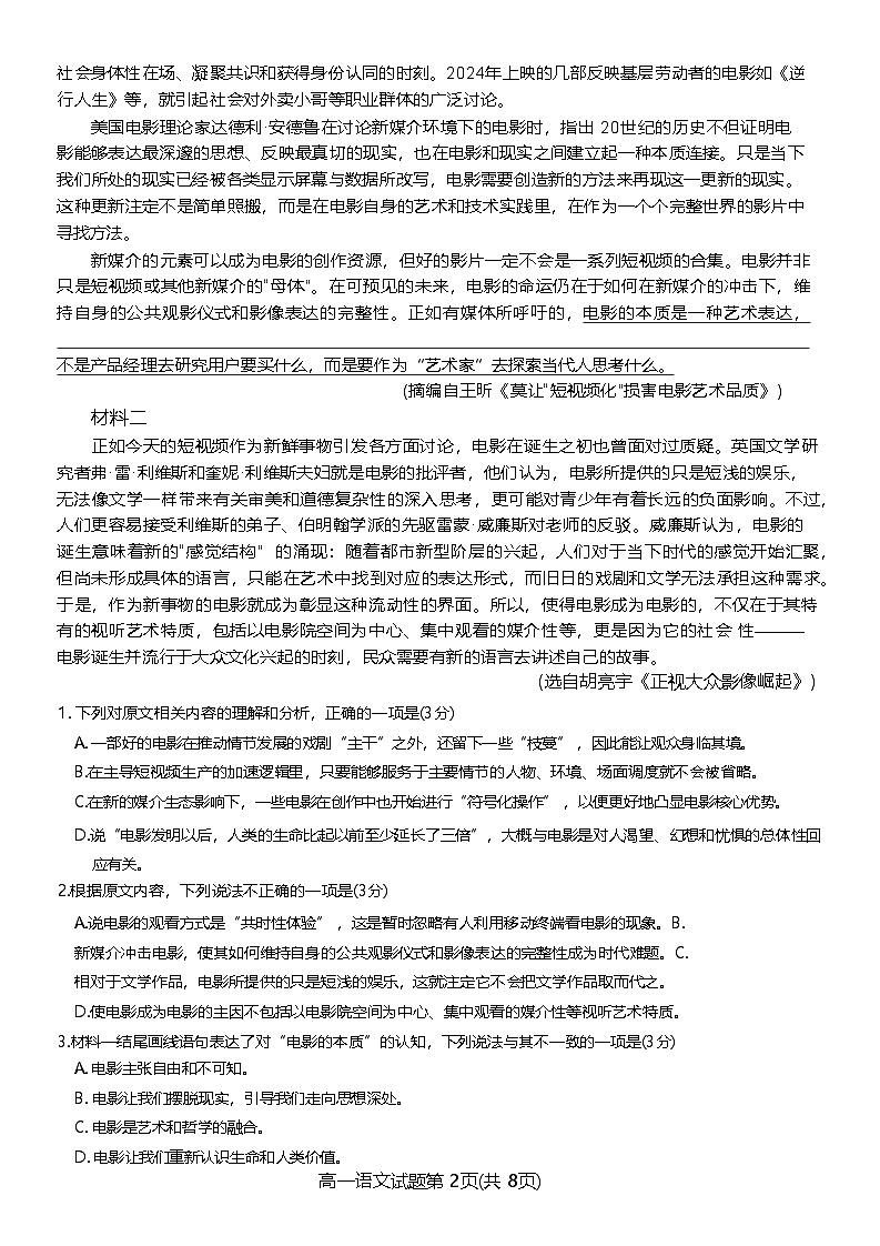 河南省信阳市2024-2025学年高一下学期4月期中教学质量检测语文试卷（含答案）第2页