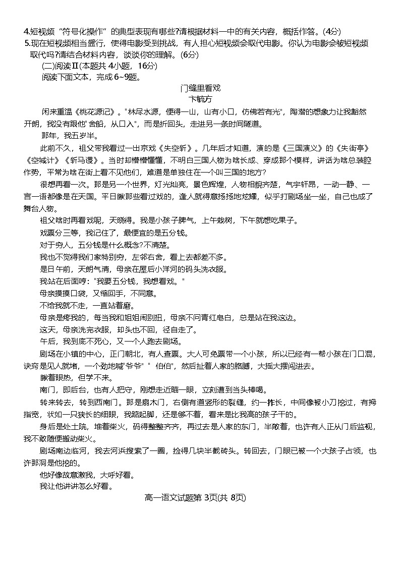 河南省信阳市2024-2025学年高一下学期4月期中教学质量检测语文试卷（含答案）第3页
