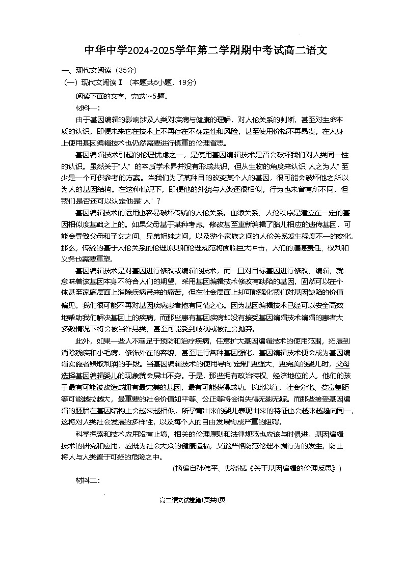江苏省南京市中华中学2024-2025学年高二下学期期中语文试卷（含答案）第1页