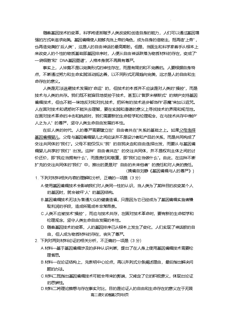 江苏省南京市中华中学2024-2025学年高二下学期期中语文试卷（含答案）第2页