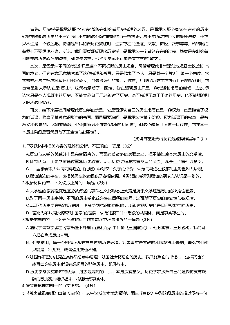 江苏省南京市中华中学2024-2025学年高一下学期期中考试语文试卷（含答案）第2页