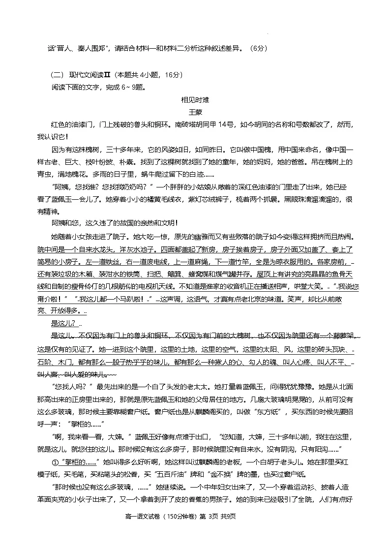 江苏省南京市中华中学2024-2025学年高一下学期期中考试语文试卷（含答案）第3页