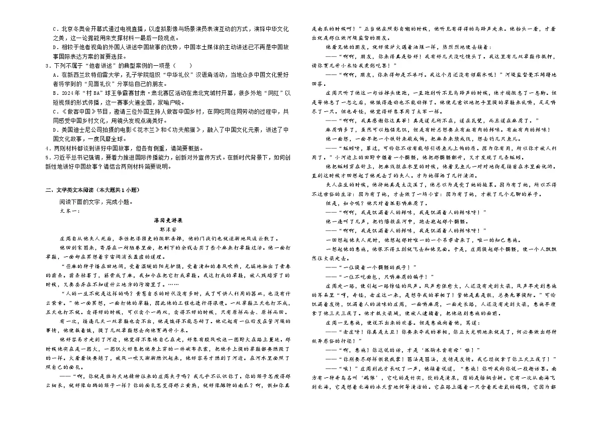 2025届广东省深圳市大鹏新区高三模拟练习语文测试题（二）（有答案 有解析）第2页