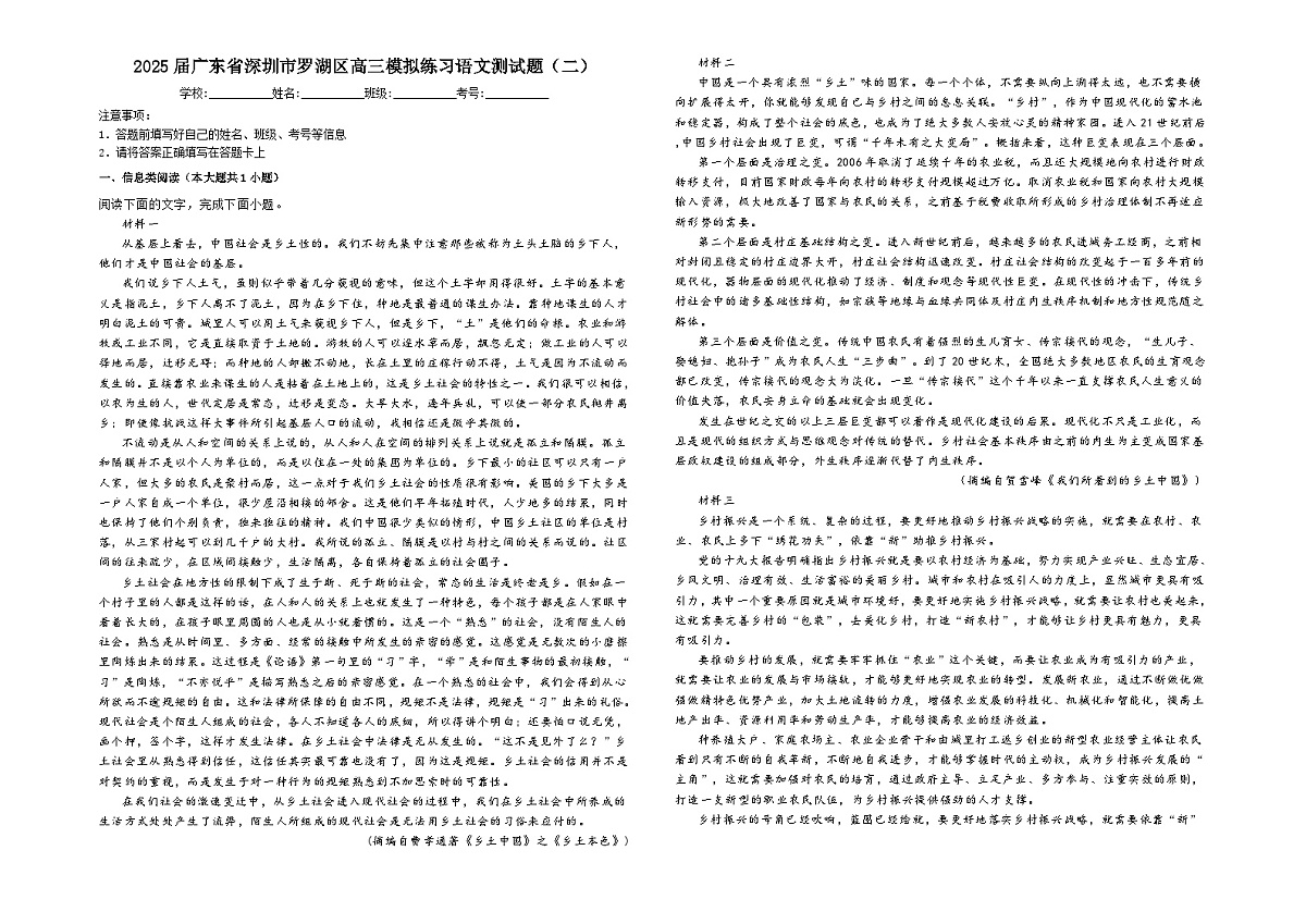 2025届广东省深圳市罗湖区高三模拟练习语文测试题（二）（有答案 有解析）第1页