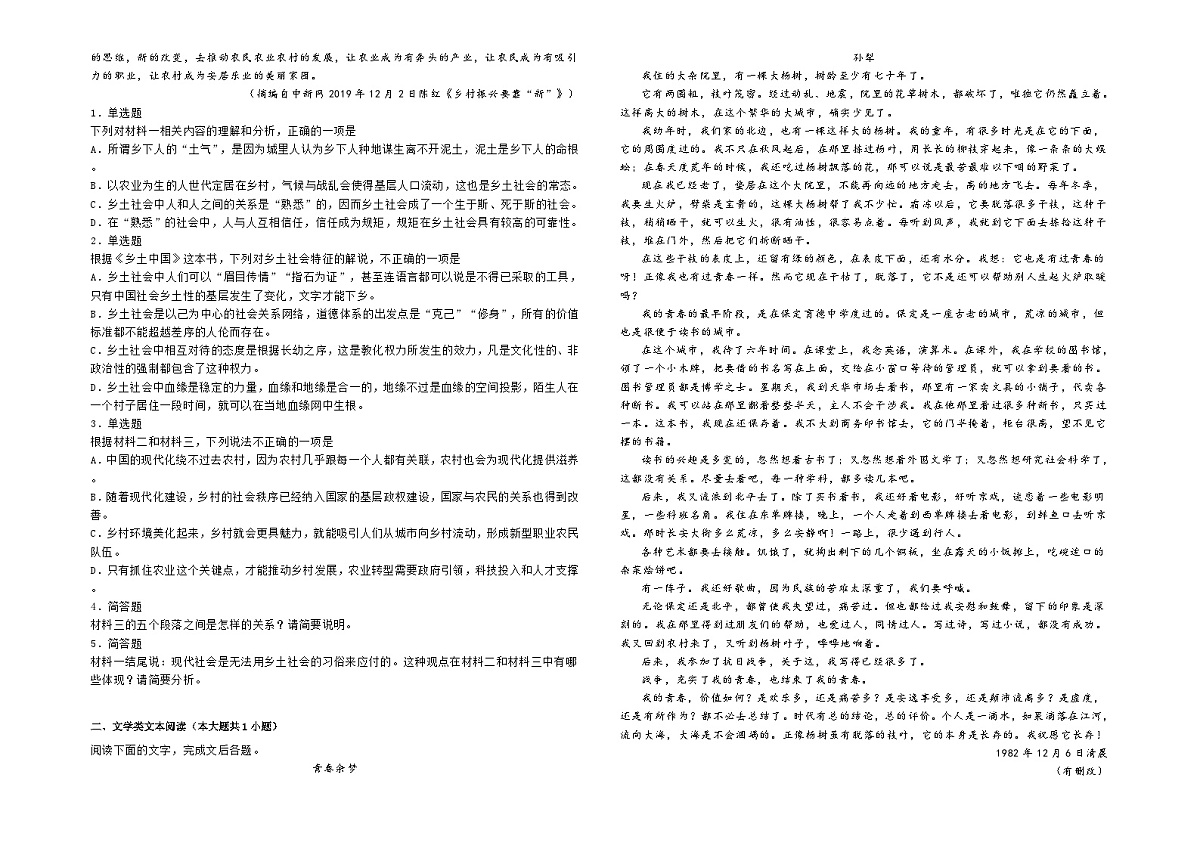 2025届广东省深圳市罗湖区高三模拟练习语文测试题（二）（有答案 有解析）第2页