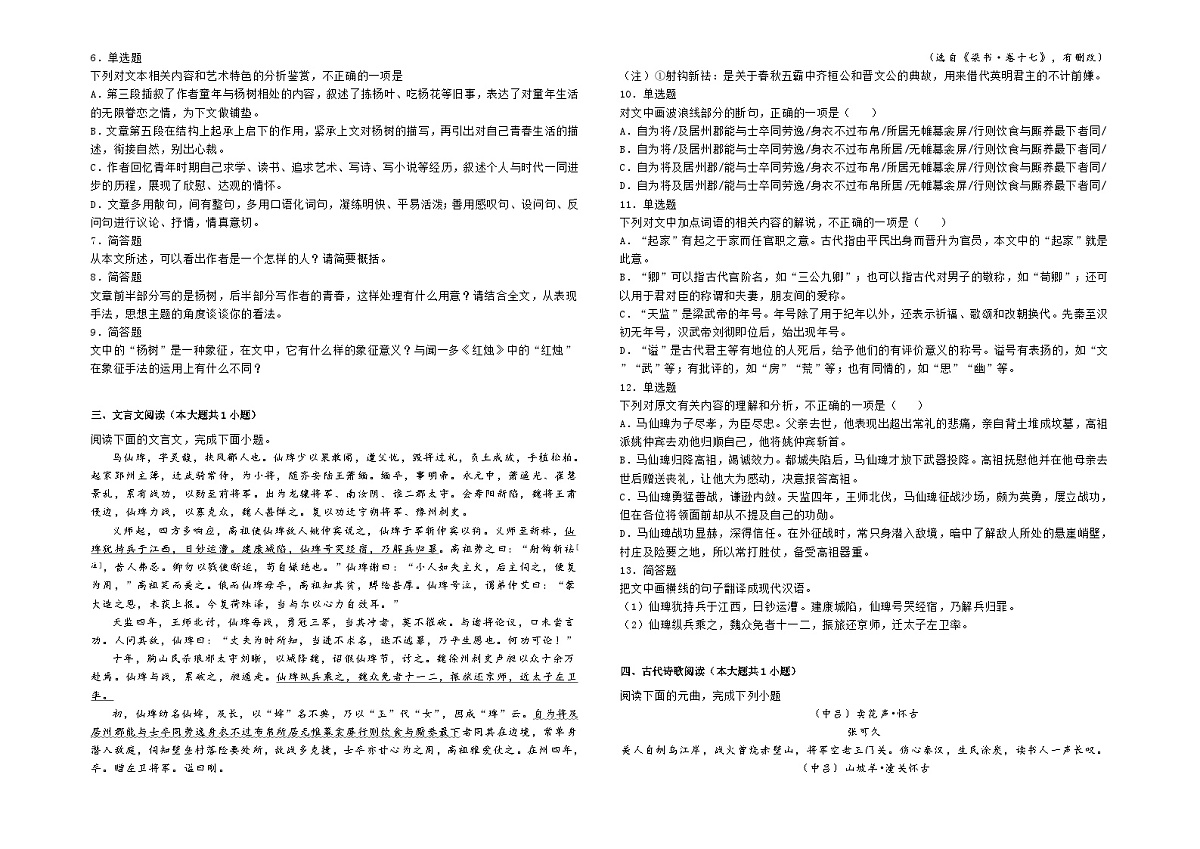 2025届广东省深圳市罗湖区高三模拟练习语文测试题（二）（有答案 有解析）第3页