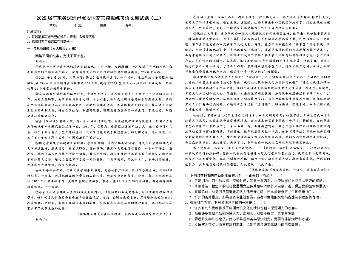 2025届广东省深圳市宝安区高三模拟练习语文测试题（二）第1页