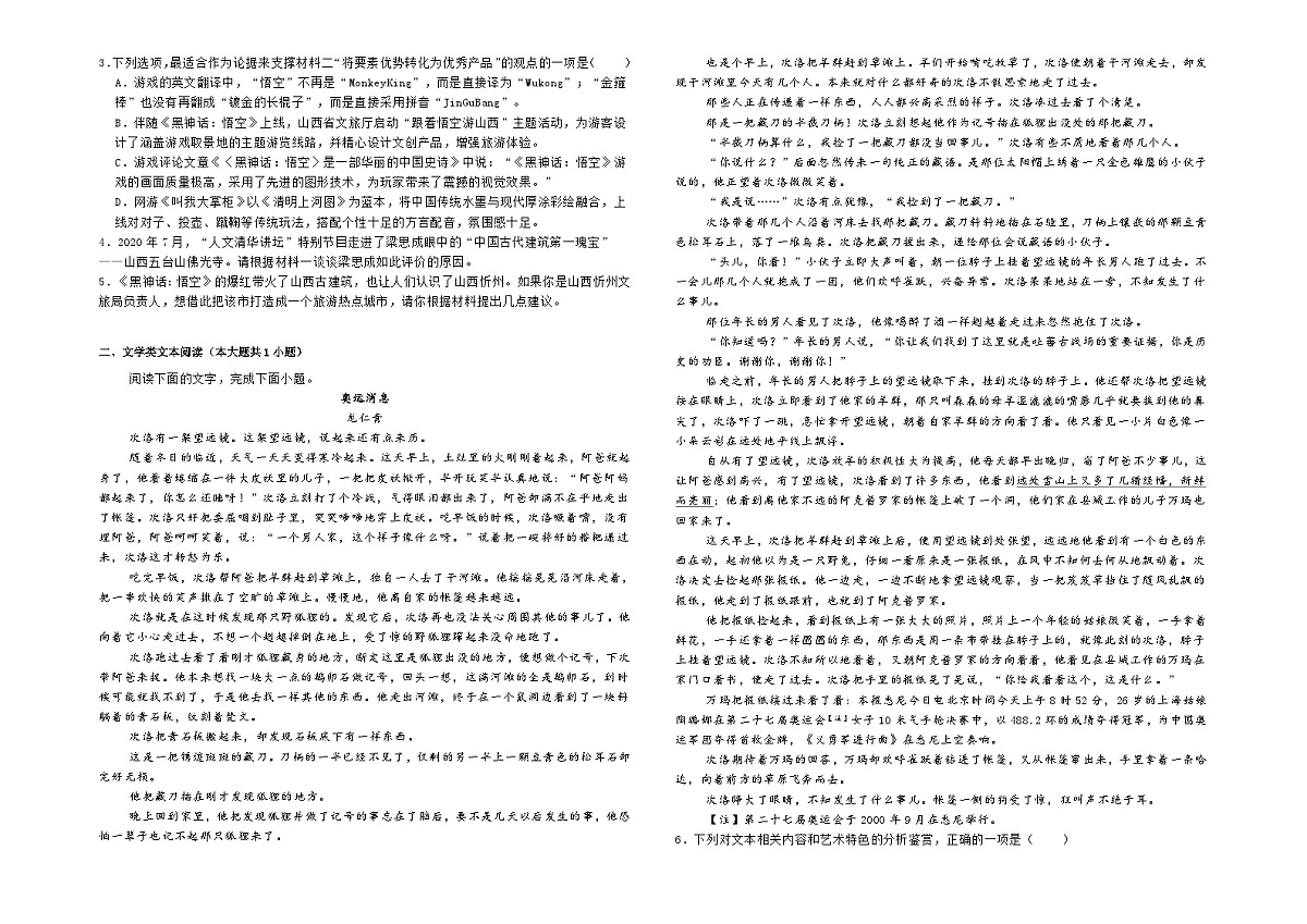 2025届广东省深圳市宝安区高三模拟练习语文测试题（二）第2页