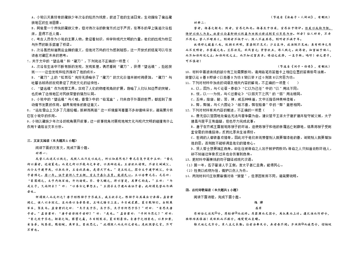 2025届广东省深圳市宝安区高三模拟练习语文测试题（二）第3页