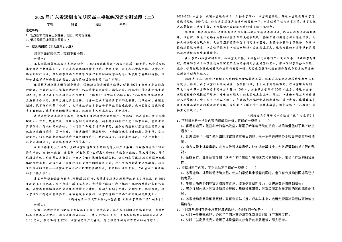 2025届广东省深圳市光明区高三模拟练习语文测试题（二）（有答案 有解析）第1页
