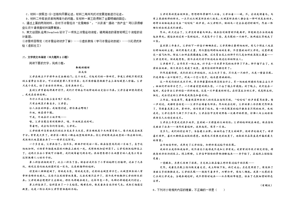 2025届广东省深圳市光明区高三模拟练习语文测试题（二）（有答案 有解析）第2页