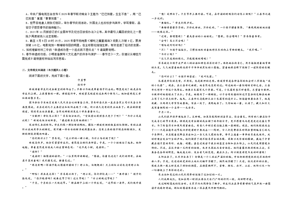 2025届广东省深圳市南山区高三模拟练习语文测试题（二）（有答案 有解析）第2页