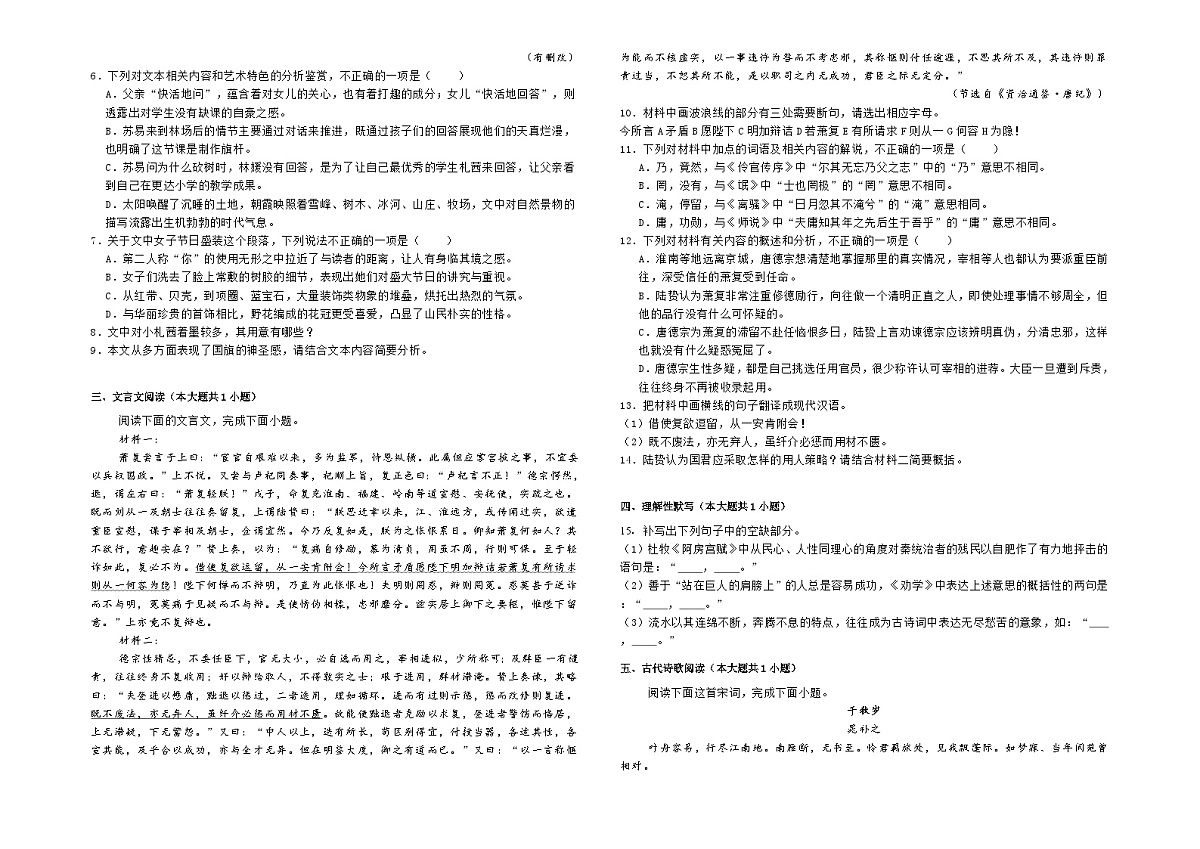 2025届广东省深圳市南山区高三模拟练习语文测试题（二）（有答案 有解析）第3页