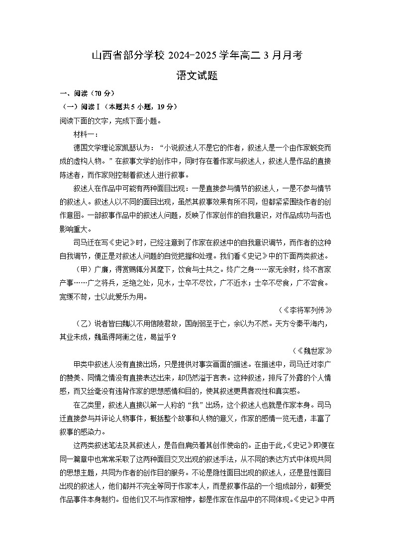 山西省部分学校2024-2025学年高二3月月考语文试题（解析版）第1页