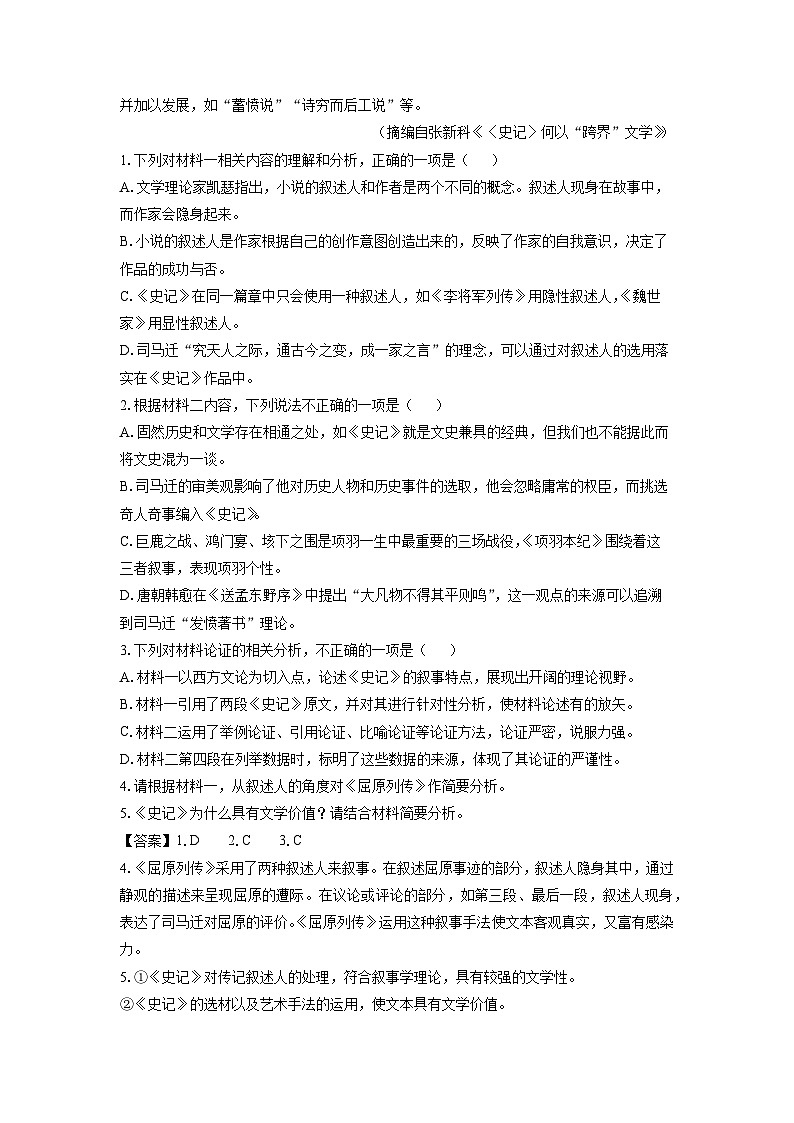 山西省部分学校2024-2025学年高二3月月考语文试题（解析版）第3页