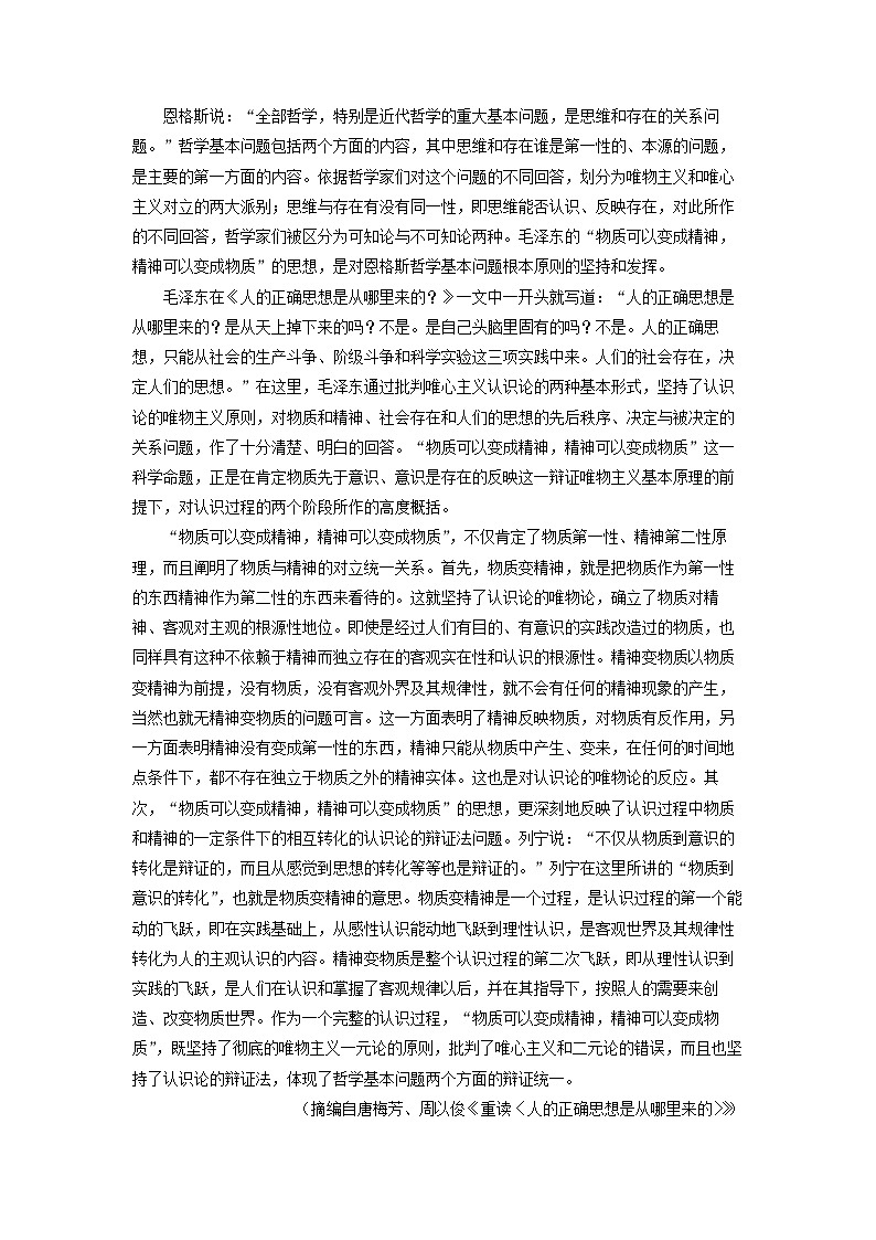 湖南省多校联考天壹名校联盟2024-2025学年高二3月月考语文试题（解析版）第2页