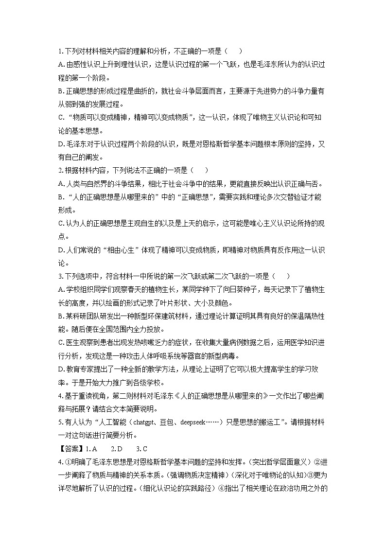 湖南省多校联考天壹名校联盟2024-2025学年高二3月月考语文试题（解析版）第3页