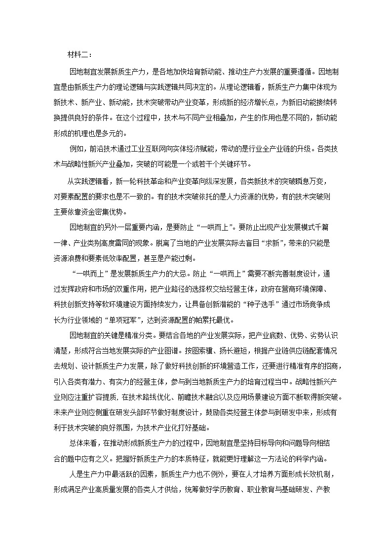 湖南省衡阳市衡阳县2024-2025学年高二下学期4月期中语文检测试题（附答案）第2页