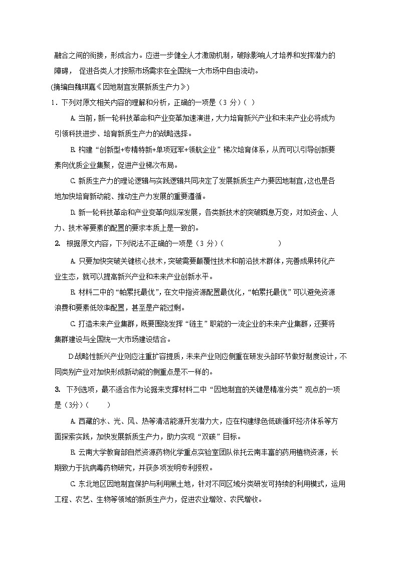 湖南省衡阳市衡阳县2024-2025学年高二下学期4月期中语文检测试题（附答案）第3页