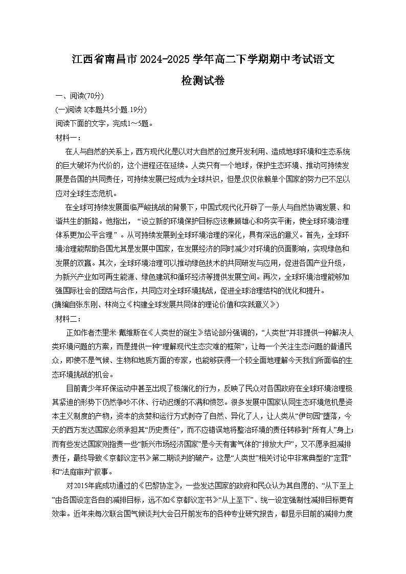 江西省南昌市2024-2025学年高二下学期期中考试语文检测试卷（附答案）第1页