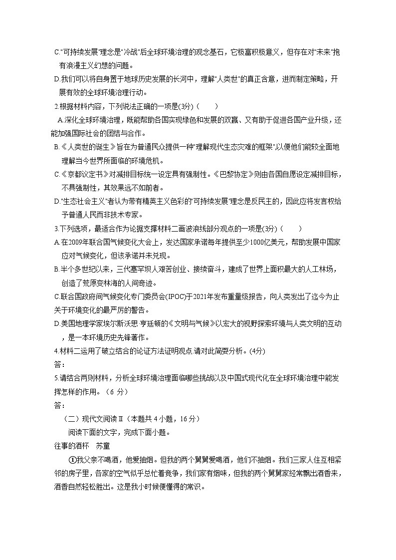 江西省南昌市2024-2025学年高二下学期期中考试语文检测试卷（附答案）第3页