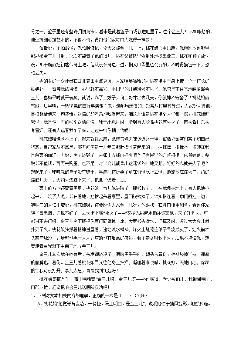 陕西省西安市2024-2025学年高一下学期期中考试语文检测试卷（附答案）第2页