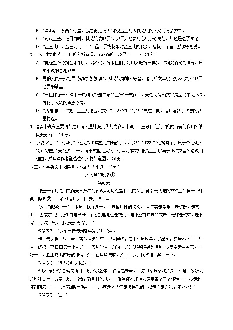 陕西省西安市2024-2025学年高一下学期期中考试语文检测试卷（附答案）第3页