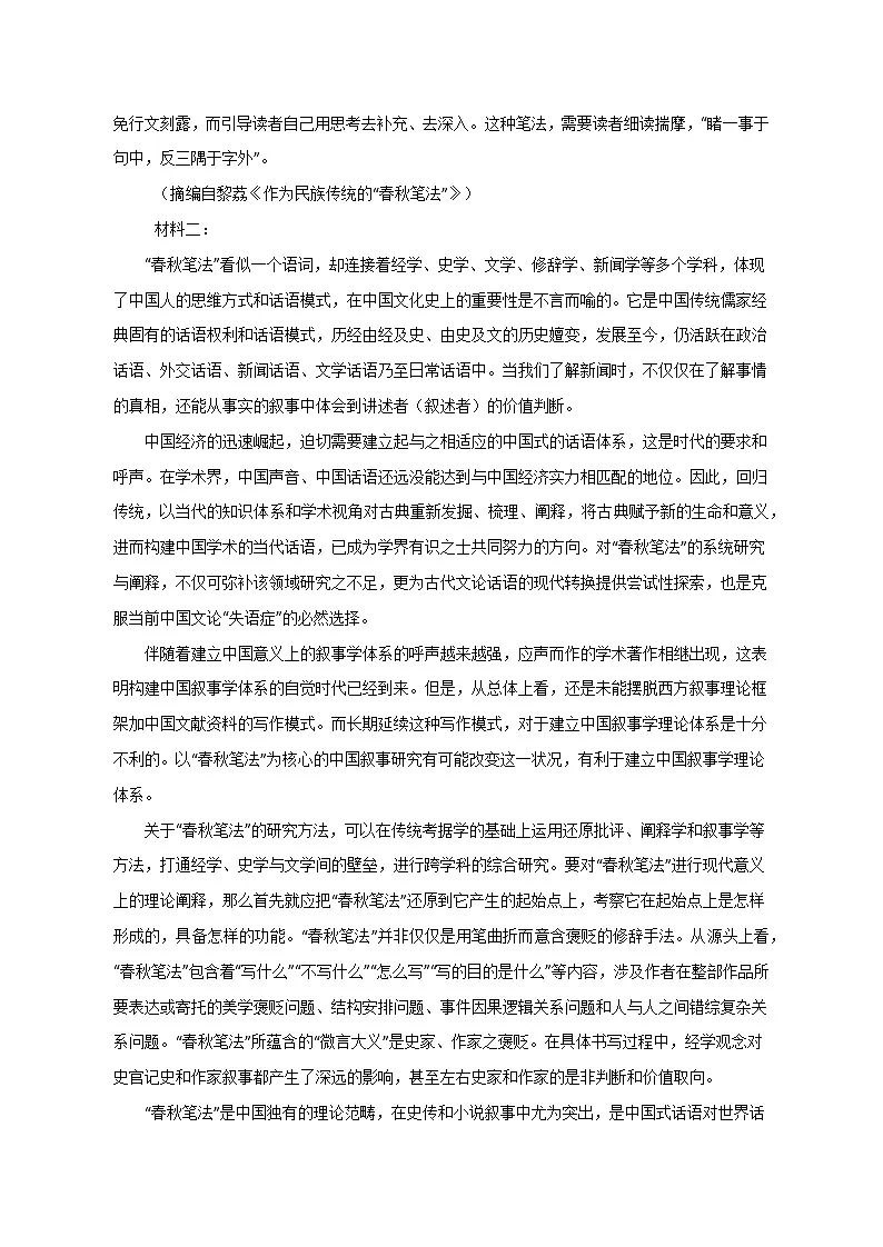 四川省内江市2024-2025学年高一下学期期中考试语文检测试题（附答案）第2页
